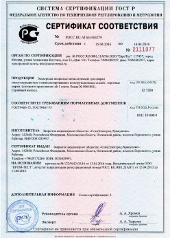 2016.04.15 Карталы - Электроды покрытые металлические для сварки малоуглеродистых сталей. ГОСТ 9466-75