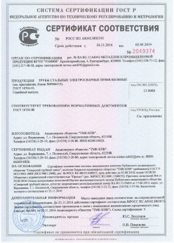 2016.11.24 Карталы - Винтовая свая сертификат соответствия + Трубы стальные электросварные прямошовные. ГОСТ 10705-80