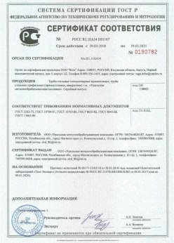 2018.03.20 Карталы - Трубы стальные электросварные прямошовные. ГОСТ 10704-91