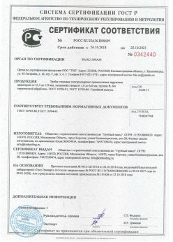 2018.10.26 Карталы - Сертификаты винтовые сваи + Трубы стальные электросварные прямошовные наружным диаметром от 21,3 до 159 мм. ГОСТ 10705-80